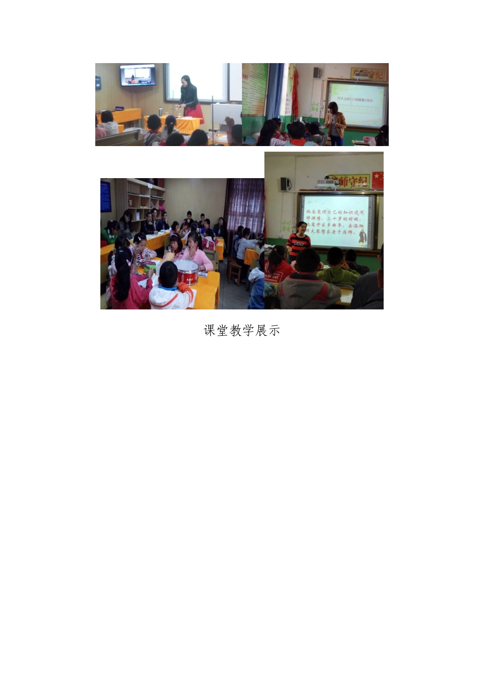 菱角乡中心学校开展教学技能竞赛简讯_第3页