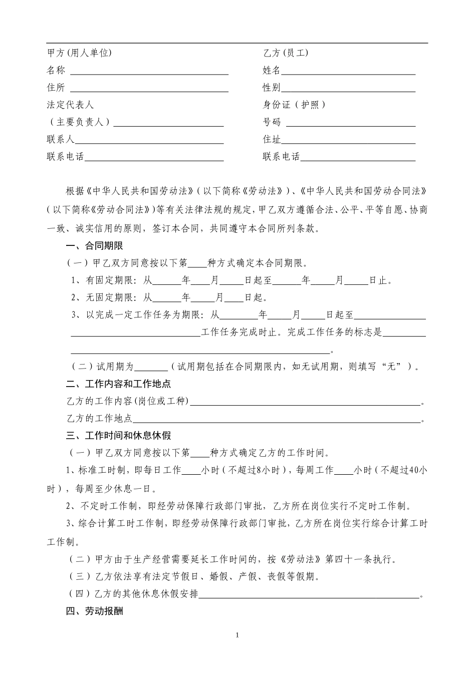 深圳市最新劳动合同范文_第2页