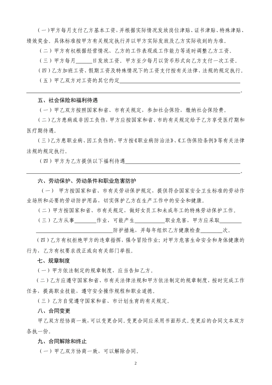 深圳市最新劳动合同范文_第3页