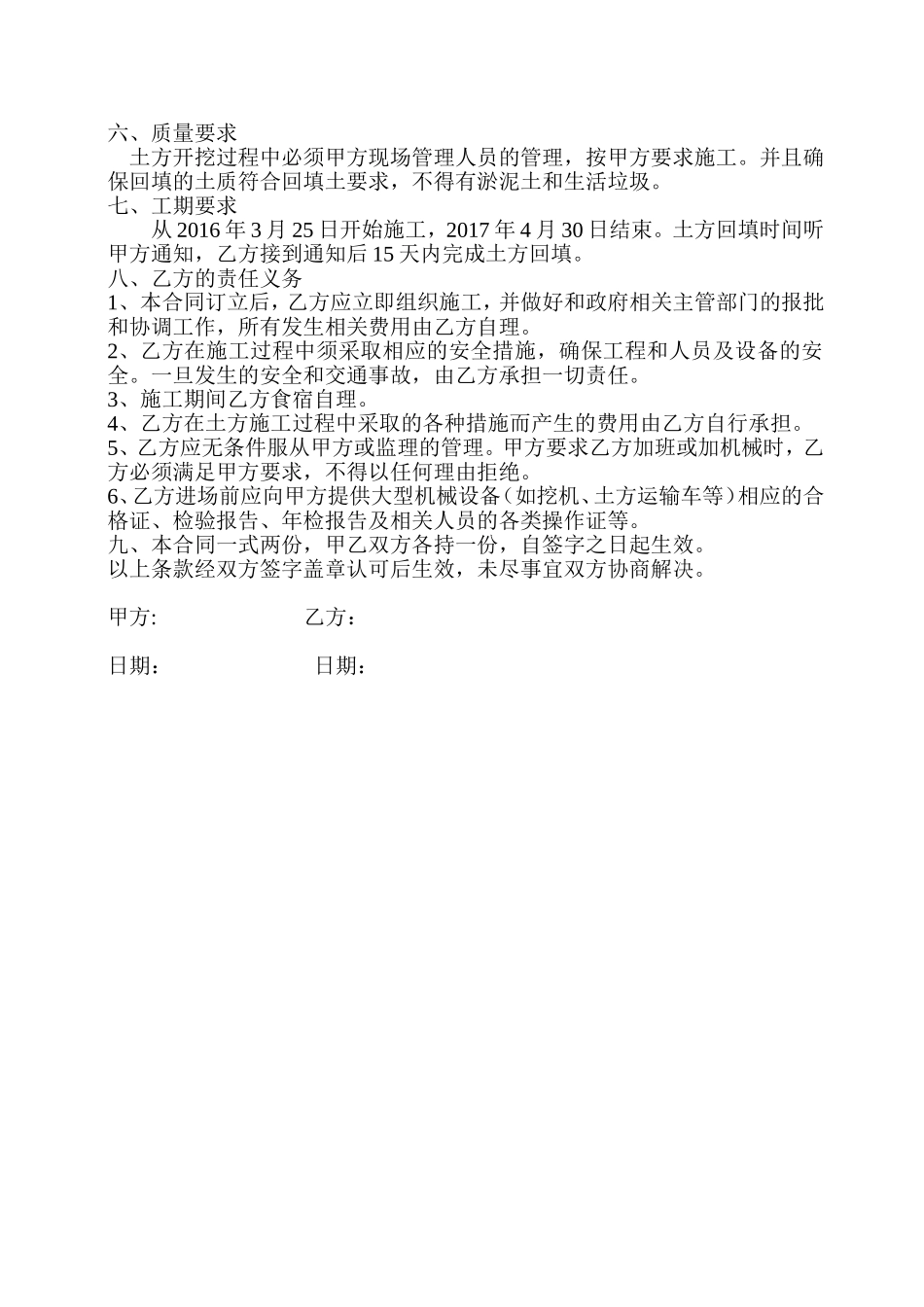 土方合同(正式版)_第2页