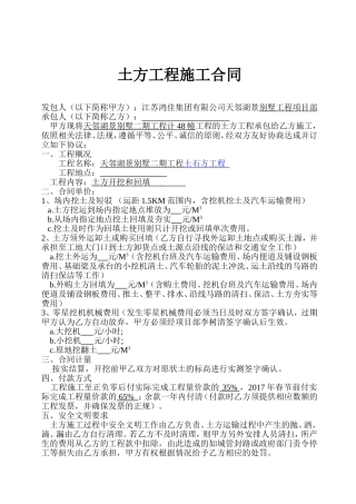 土方合同(正式版)