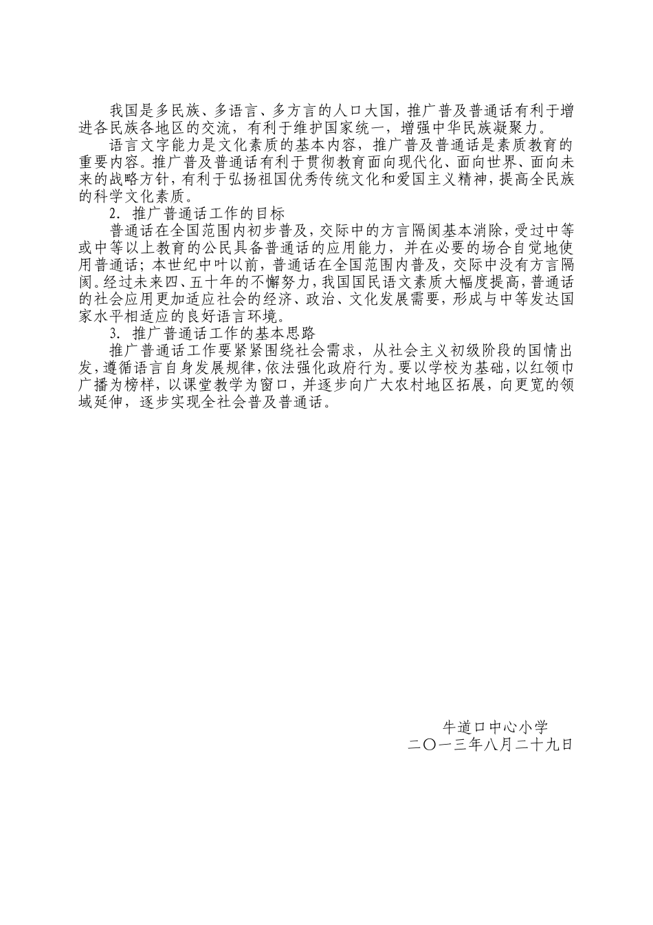 推广普通话宣传材料_第2页