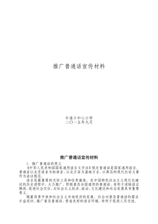 推广普通话宣传材料
