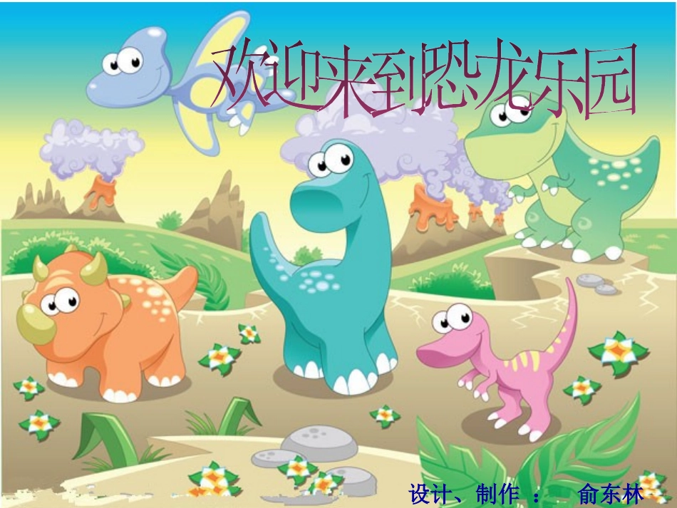 课件PPT泥塑恐龙_第2页