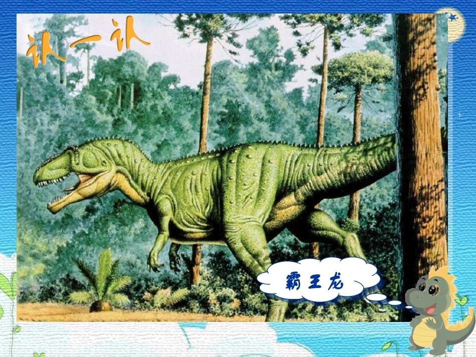 课件PPT泥塑恐龙_第3页