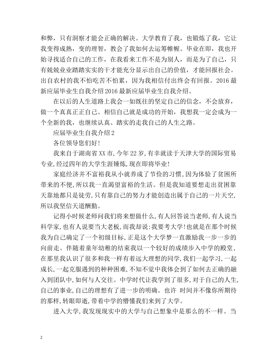 最新应届毕业生自我介绍 _第2页