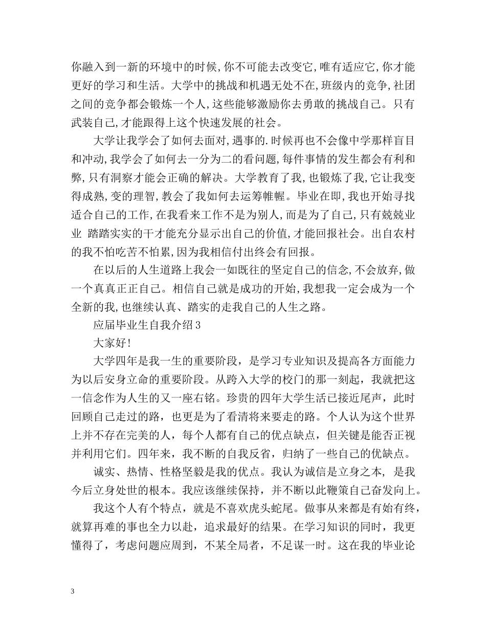 最新应届毕业生自我介绍 _第3页