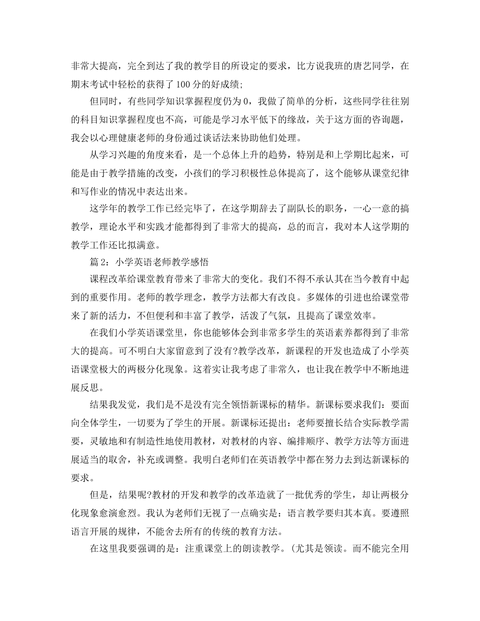 教学工作参考总结-小学三年级英语教学参考总结 _第2页