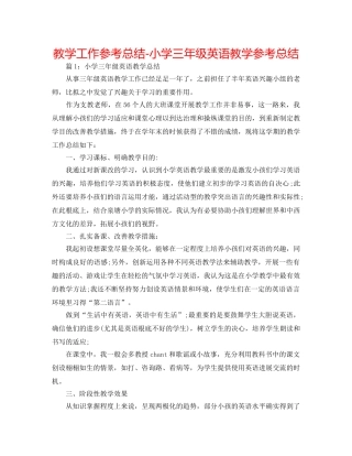 教学工作参考总结-小学三年级英语教学参考总结 