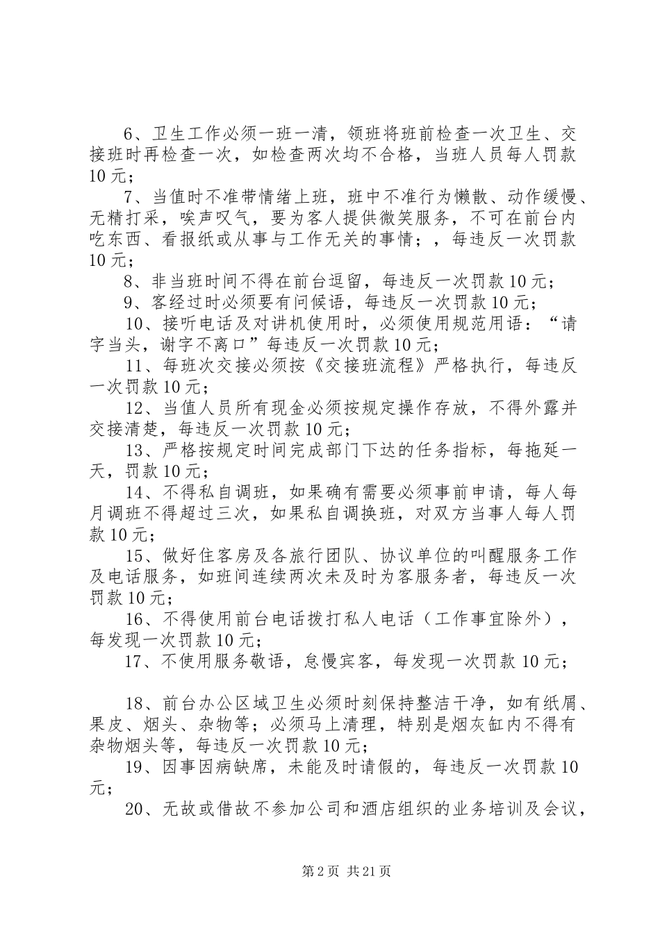 前厅部奖惩制度_第2页