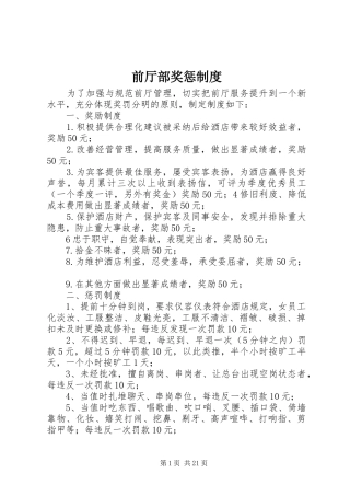 前厅部奖惩制度