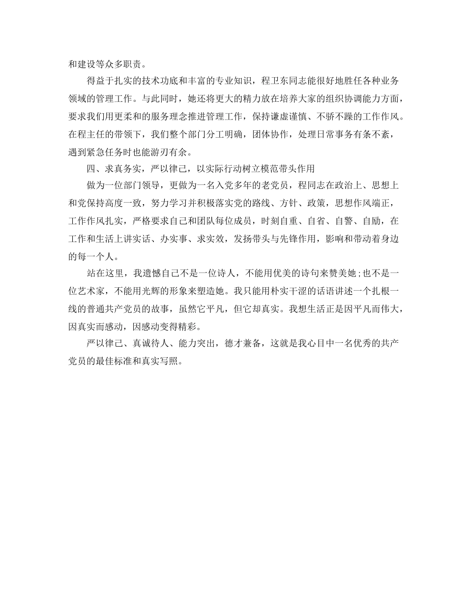 励志演讲稿-求真务实，严以律己 _第2页