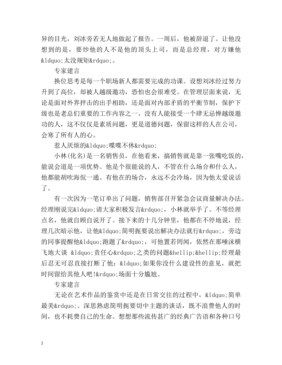 职场新人如何避免职场发言常见问题 _第2页