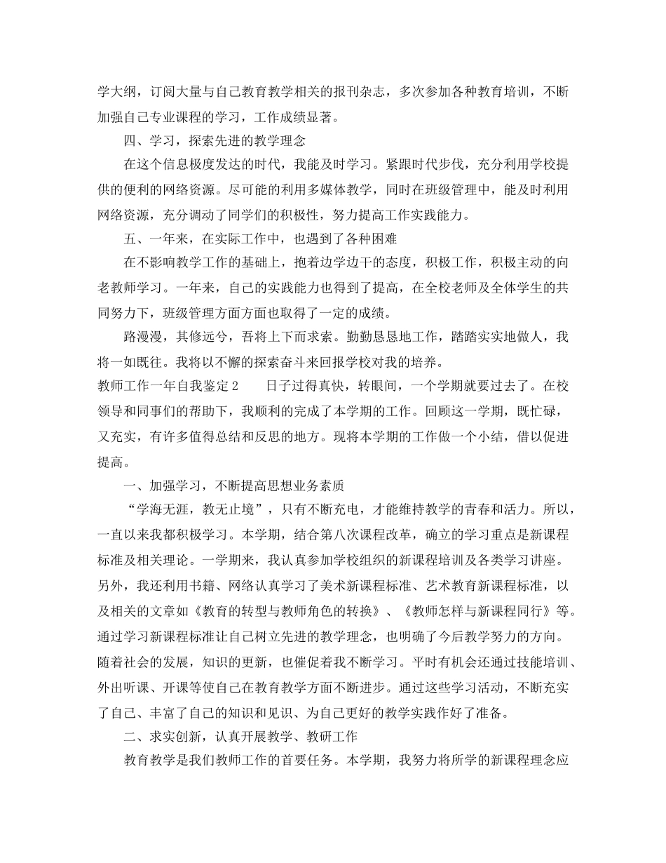 教师工作一年自我鉴定 _第2页
