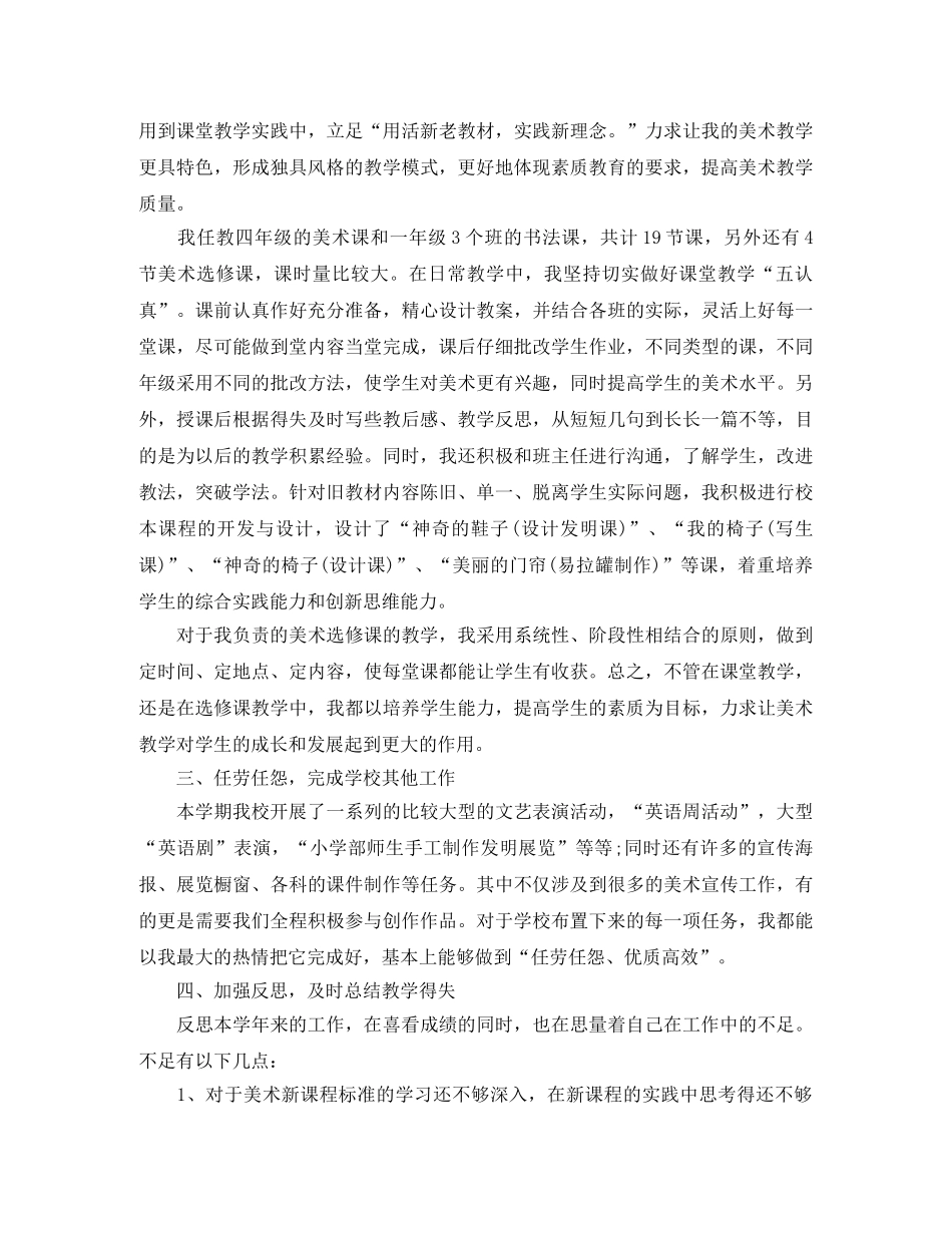 教师工作一年自我鉴定 _第3页