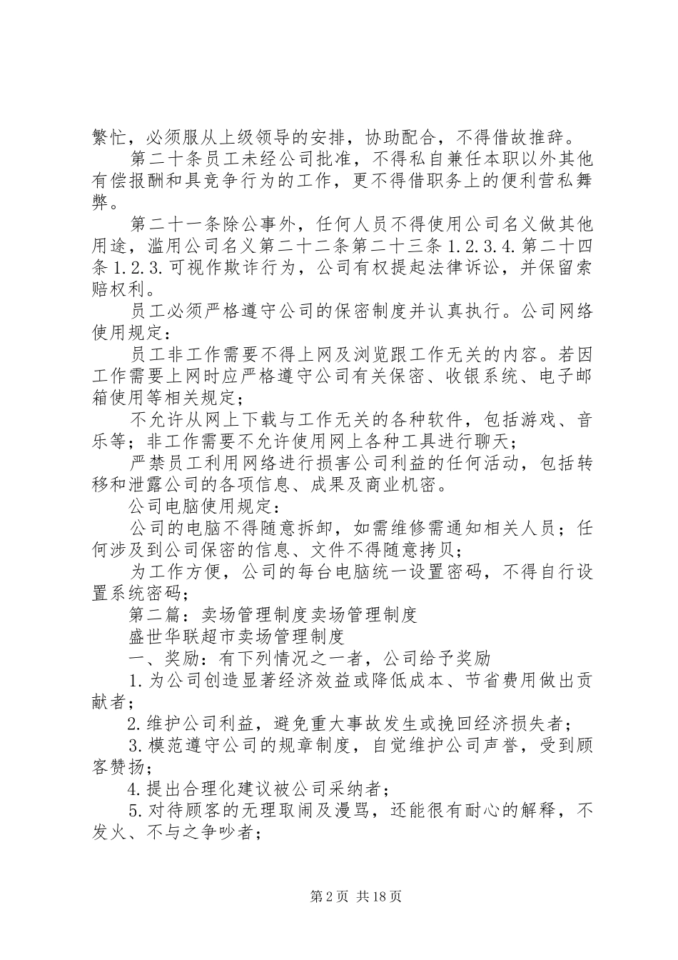 卖场及店内管理制度_第2页