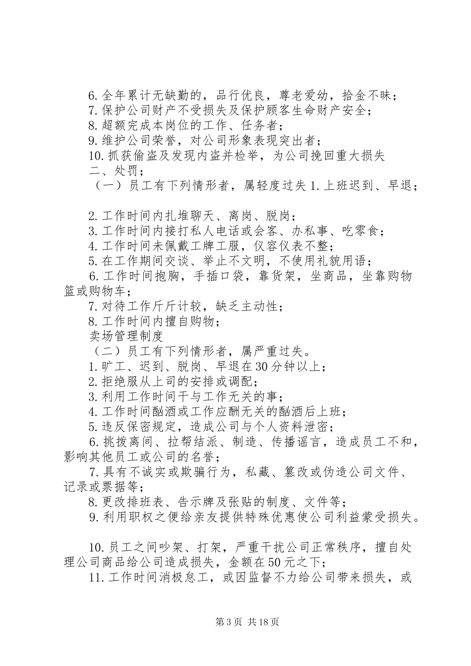 卖场及店内管理制度_第3页