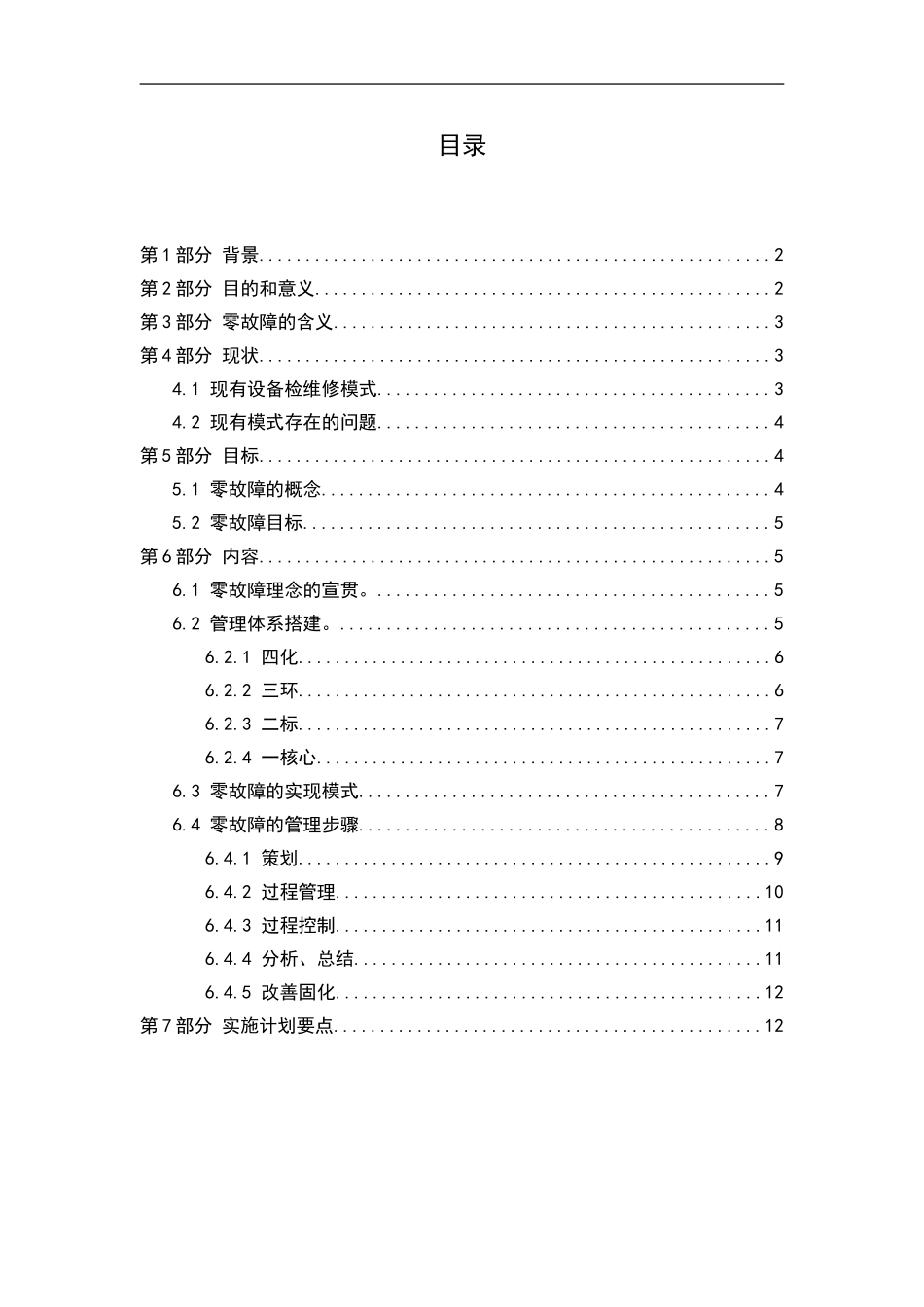 设备故障管理体系策划书汇总_第3页