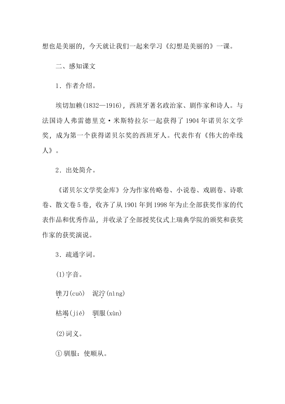 《幻想是美丽的》教学设计_第2页