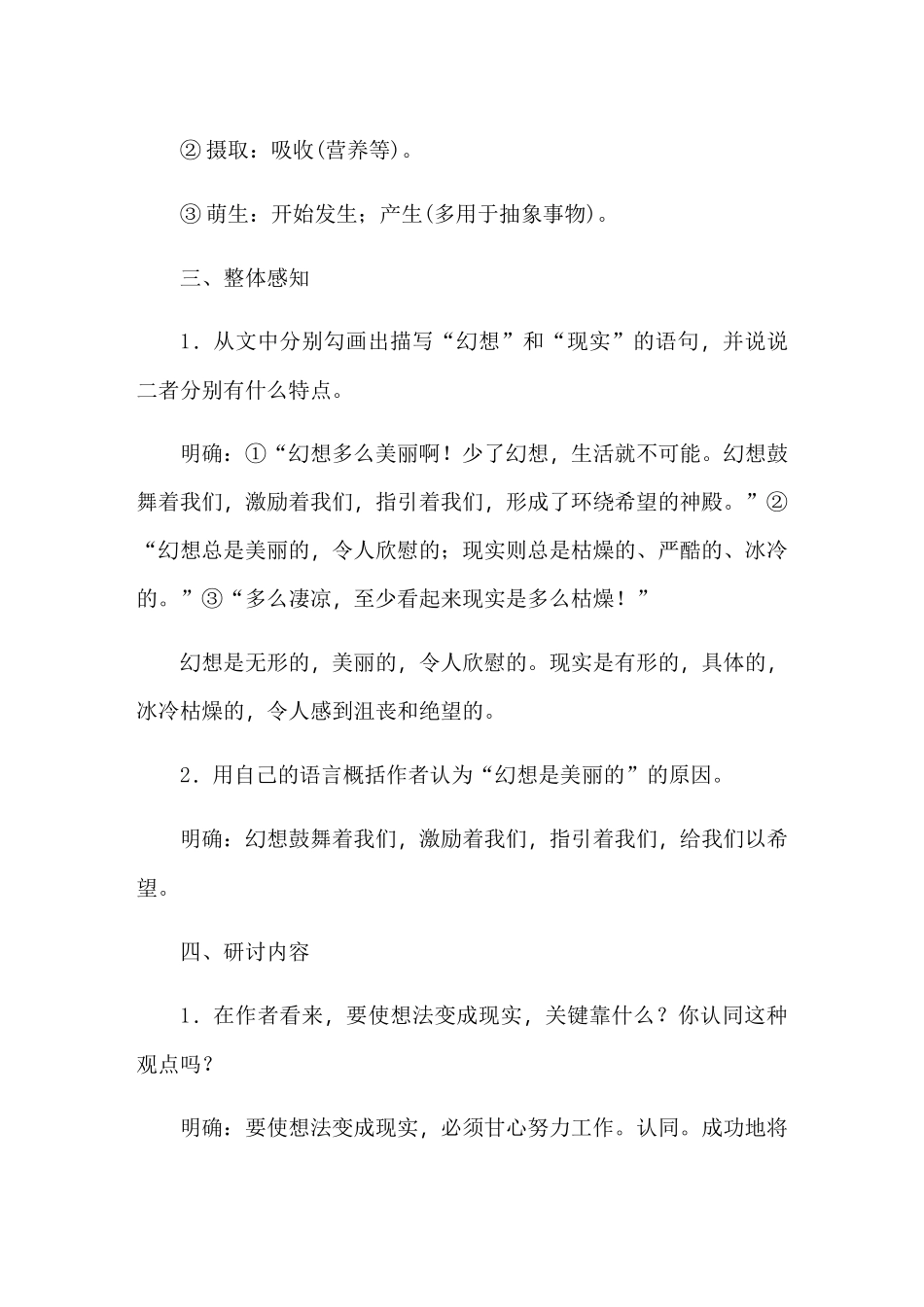 《幻想是美丽的》教学设计_第3页