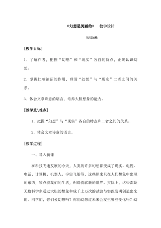 《幻想是美丽的》教学设计