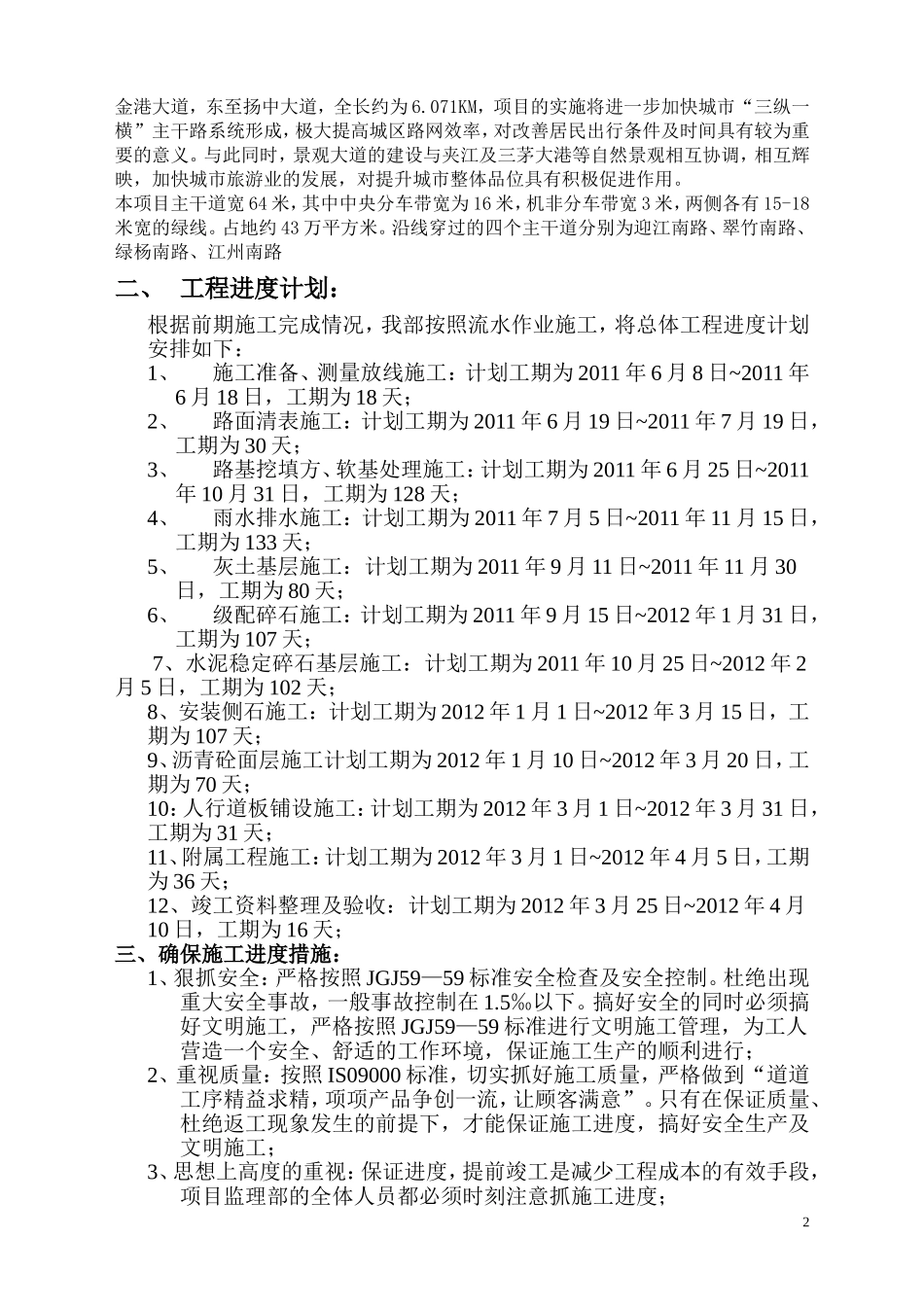 施工总进度计划范本_第2页