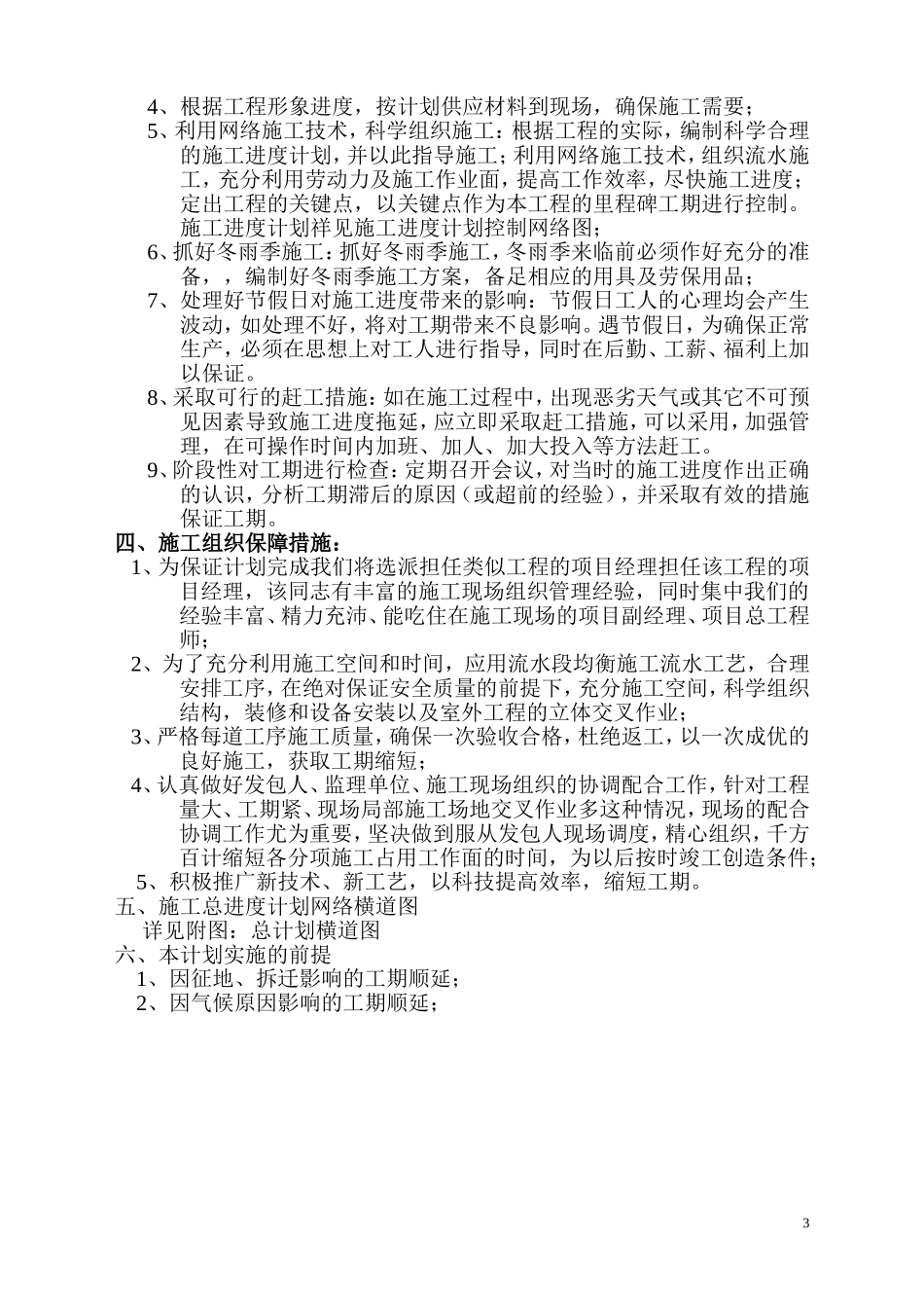施工总进度计划范本_第3页
