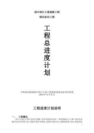 施工总进度计划范本