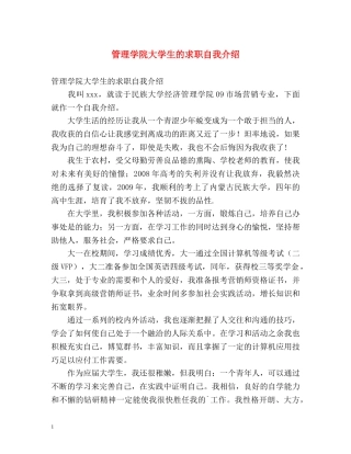 管理学院大学生的求职自我介绍 