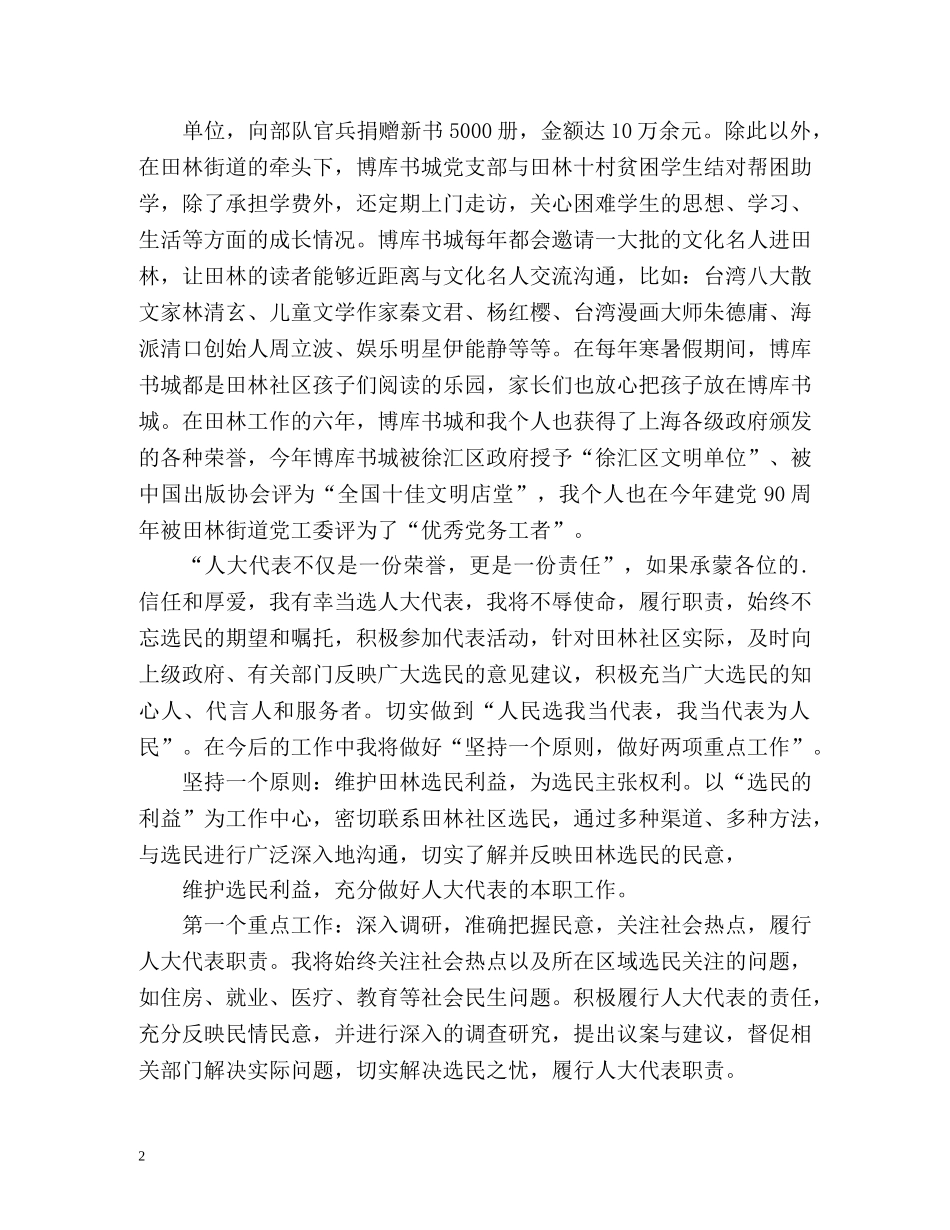 人大代表候选自我介绍 _第2页