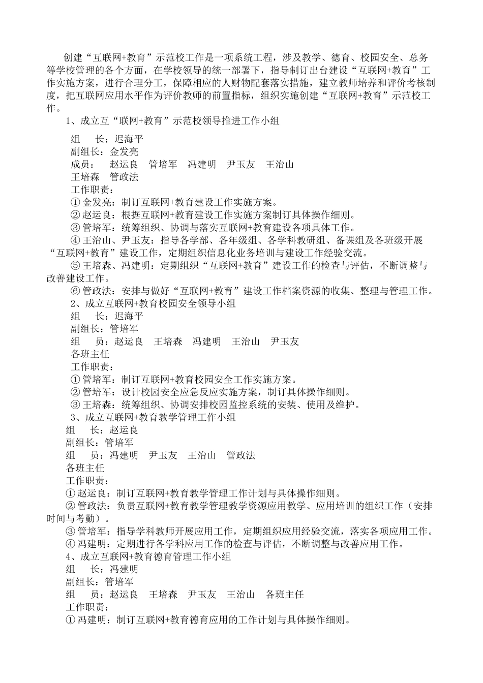 “互联网+教育”示范校汇报材料_第2页