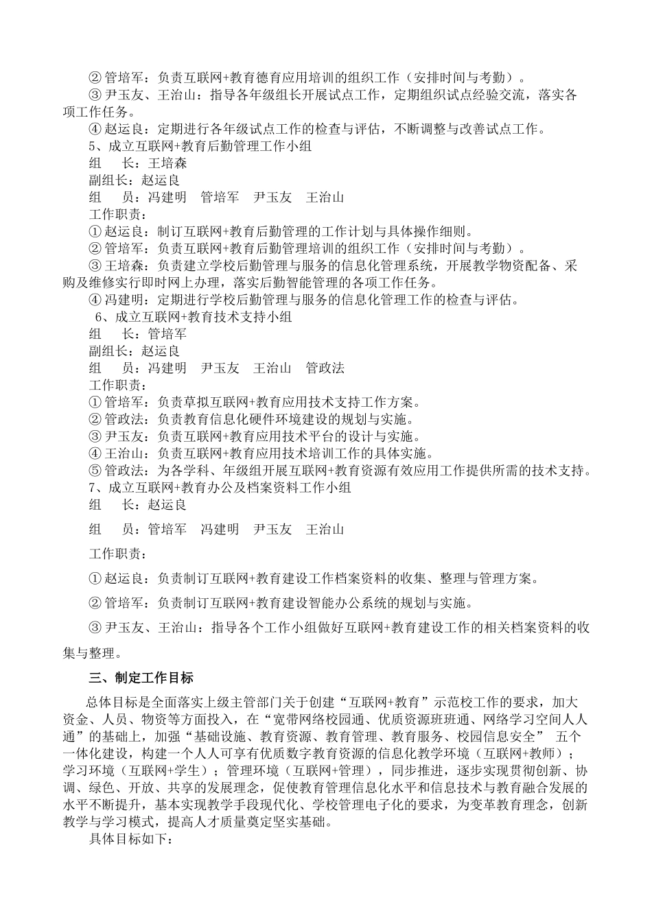“互联网+教育”示范校汇报材料_第3页