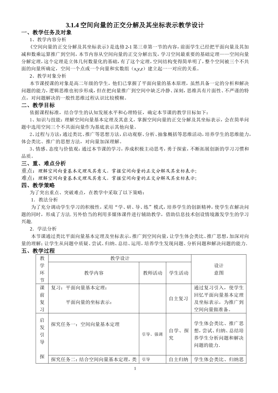 《空间向量的正交分解及其坐标表示》教学设计_第2页