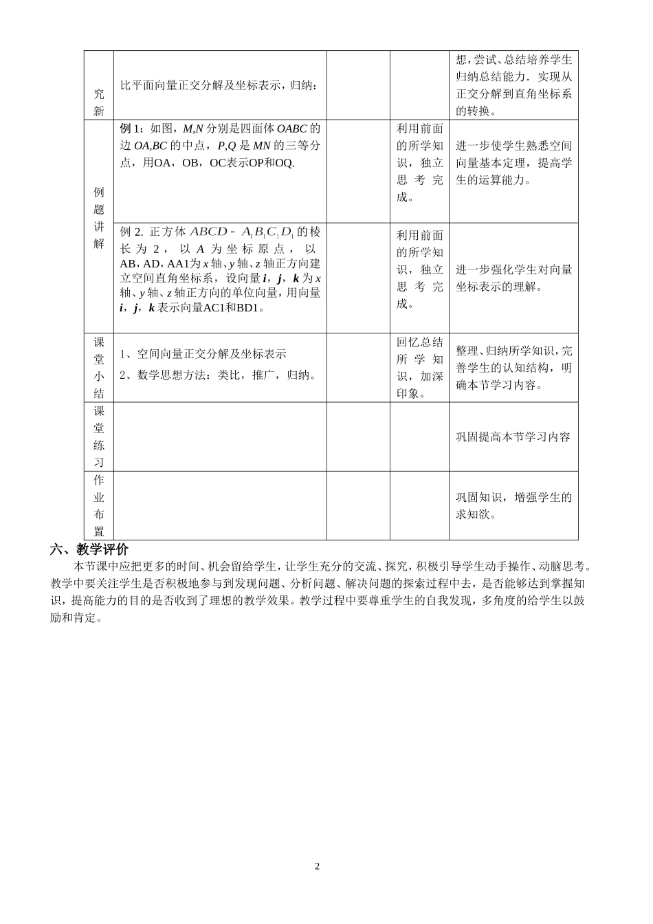 《空间向量的正交分解及其坐标表示》教学设计_第3页