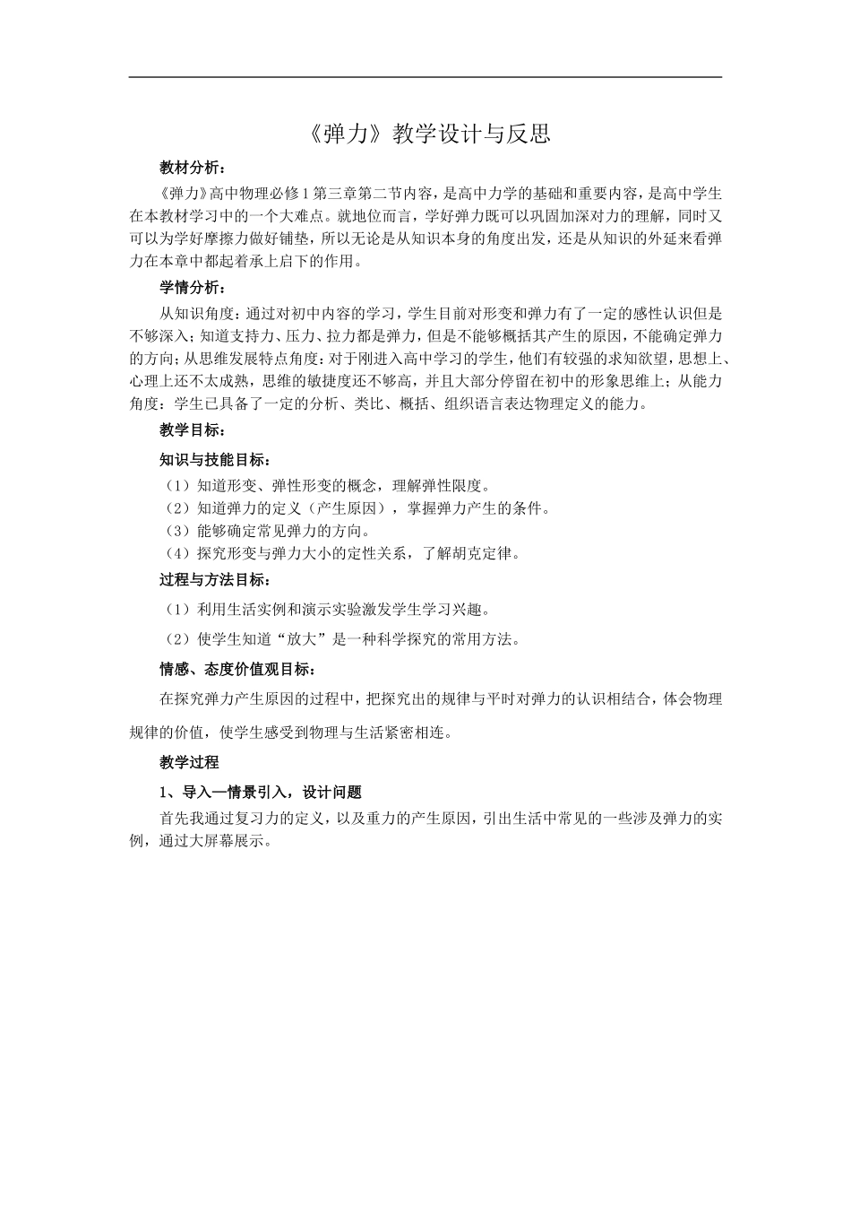 《弹力》教学设计与反思_第1页