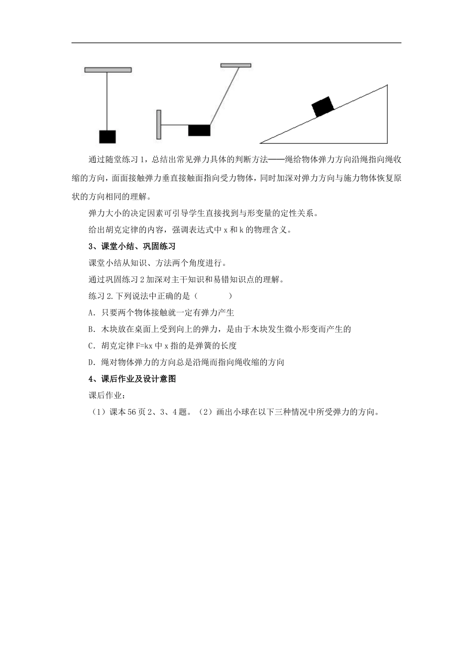 《弹力》教学设计与反思_第3页