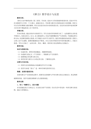 《弹力》教学设计与反思