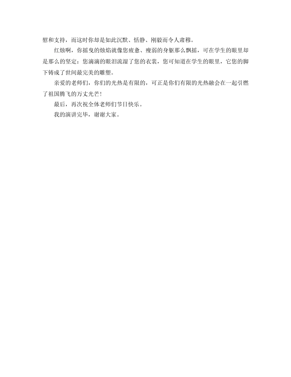 感恩导师的演讲稿范文 _第2页