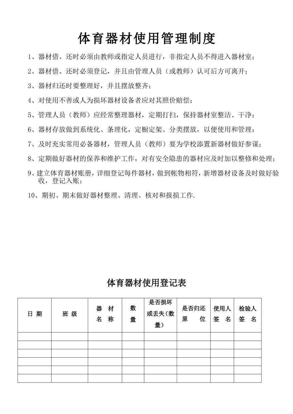体育器材使用登记表_第2页