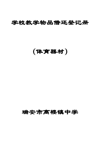 体育器材使用登记表