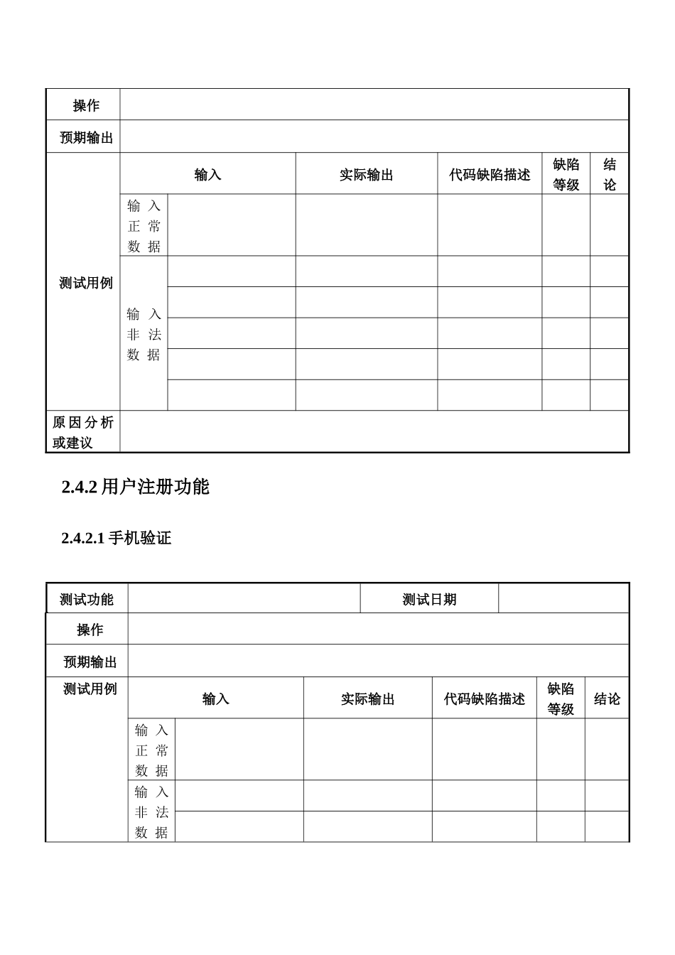 手机APP测试计划_第3页