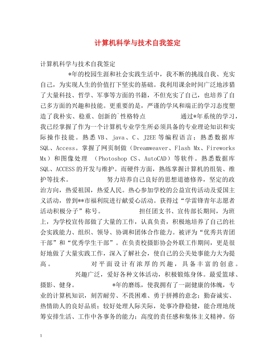计算机科学与技术自我签定 _第1页