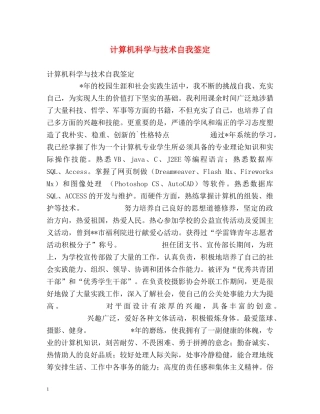 计算机科学与技术自我签定 