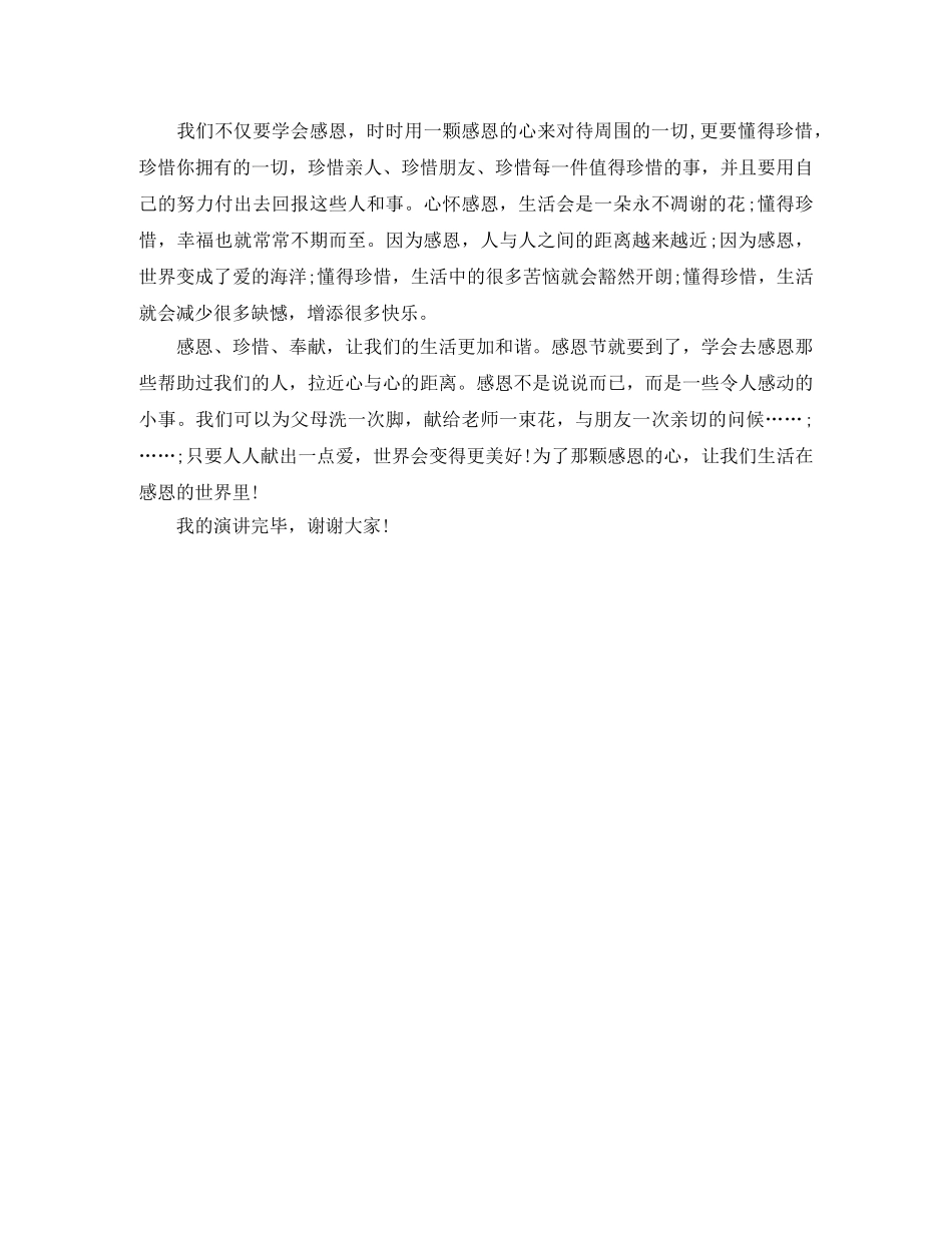 感恩节《学会感恩》精彩演讲稿 _第2页
