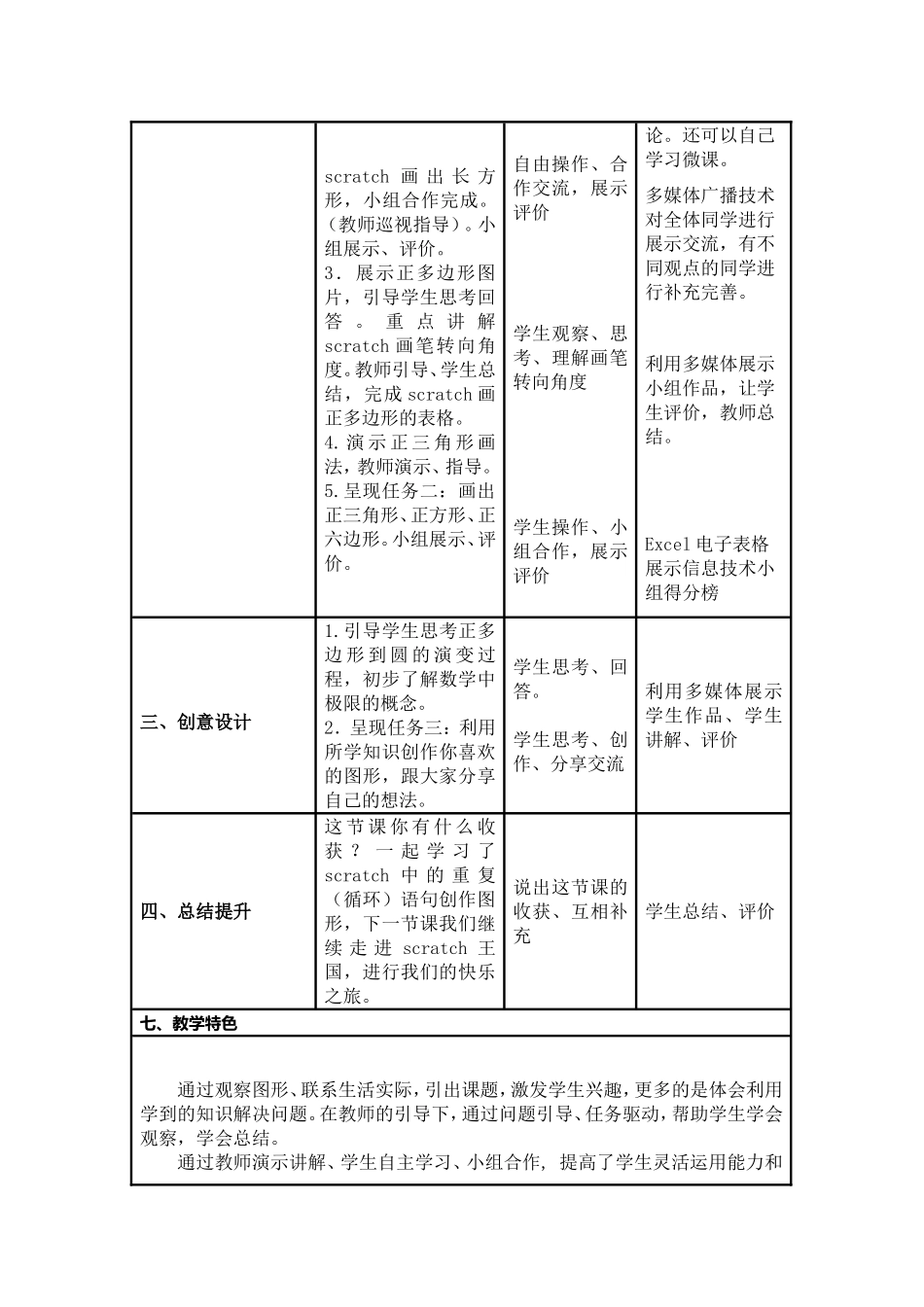 《scratch画正多边形》教学设计_第3页