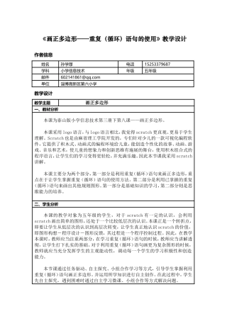《scratch画正多边形》教学设计