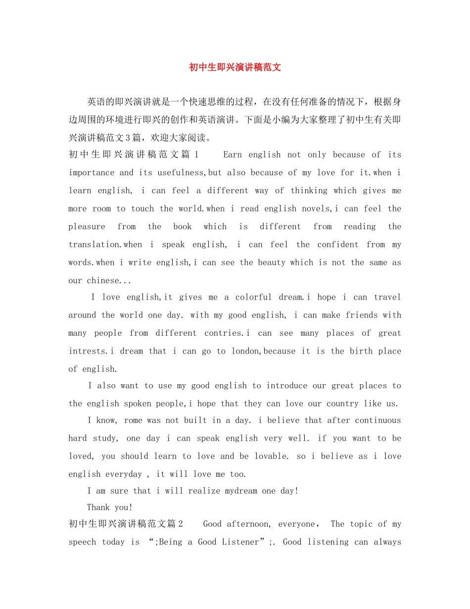 初中生即兴演讲稿范文 _第1页