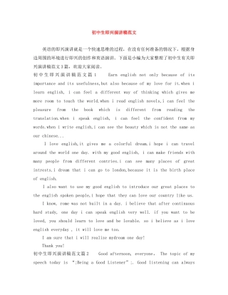 初中生即兴演讲稿范文 