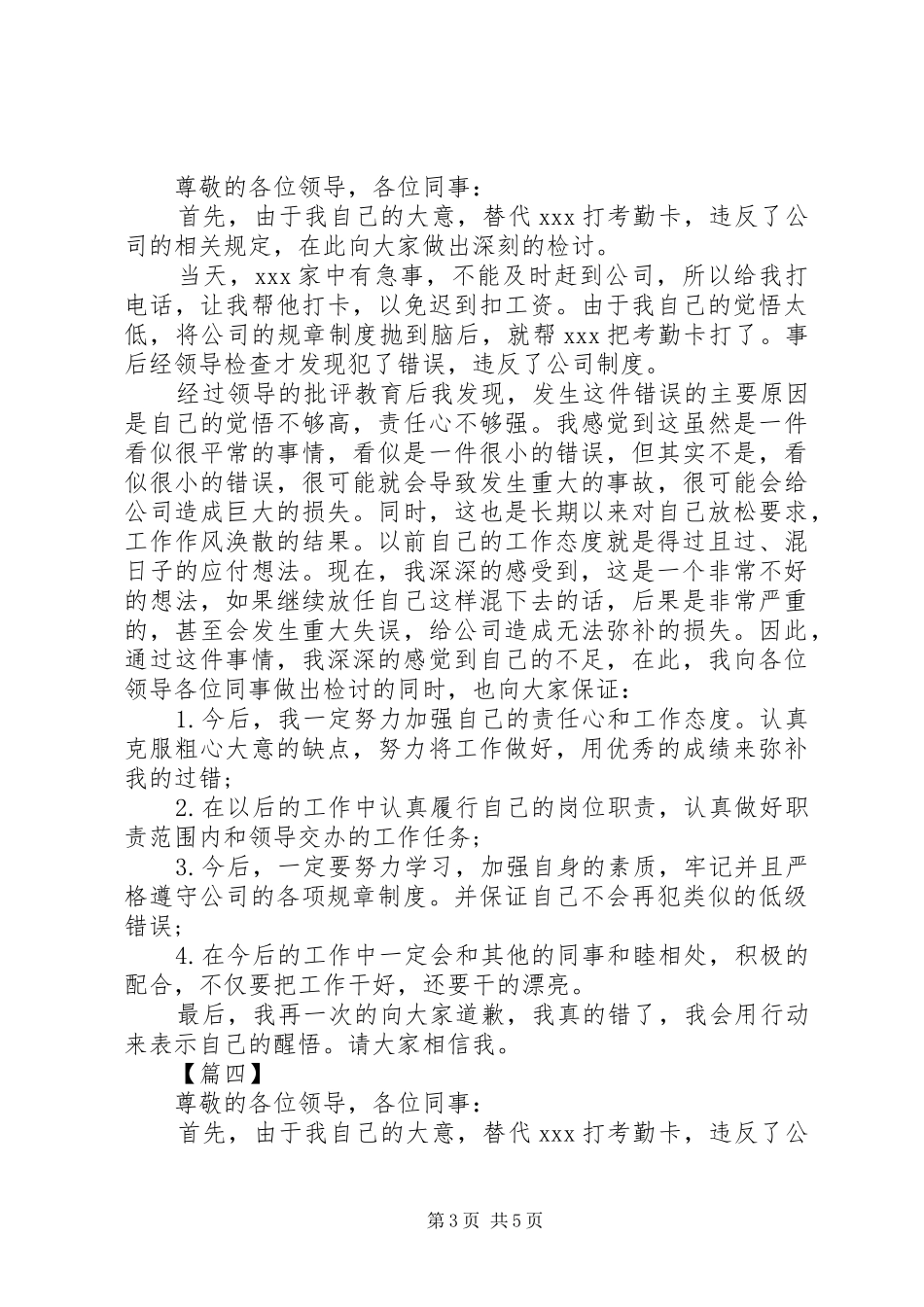 违反考勤制度检讨书五篇_第3页