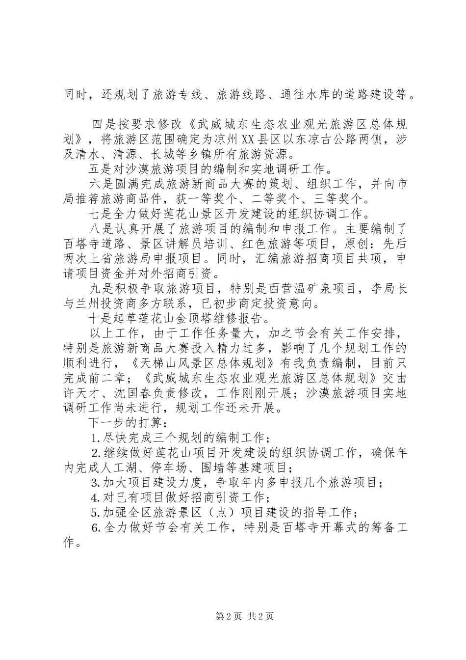 产业开发办公室上半年工作总结_第2页